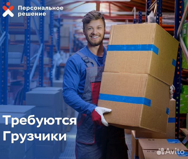 Грузчик-комплектовщик на склад