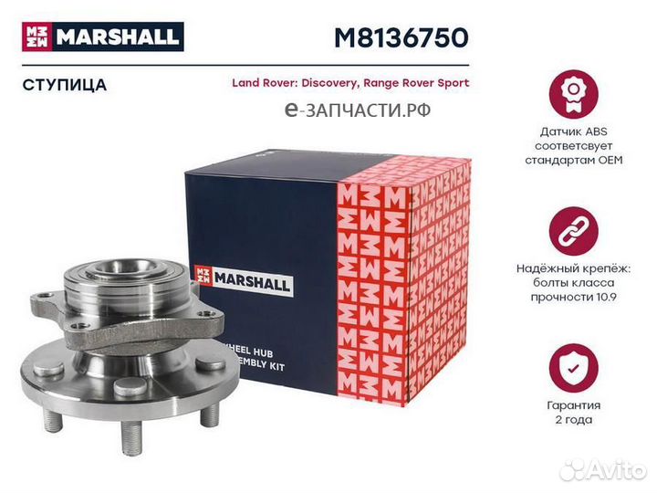 Marshall M8136750 Ступица передн