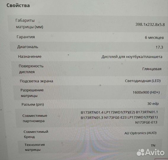 Матрица для ноутбука