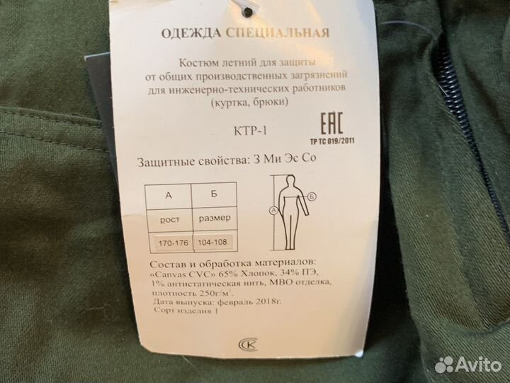 Костюм рабочий р.44-46,52-54 летний