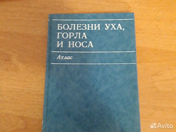 Книга по болезням лор 1991 г
