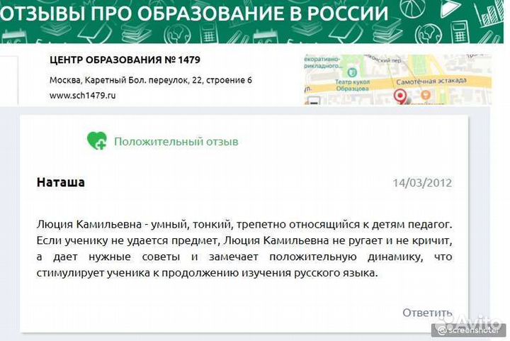 Репетитор русского языка 1-11, математики 1-6