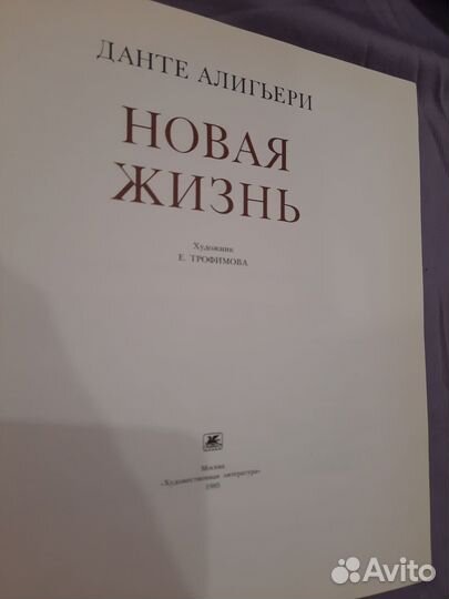 Данте Алигьери Клаус Манн