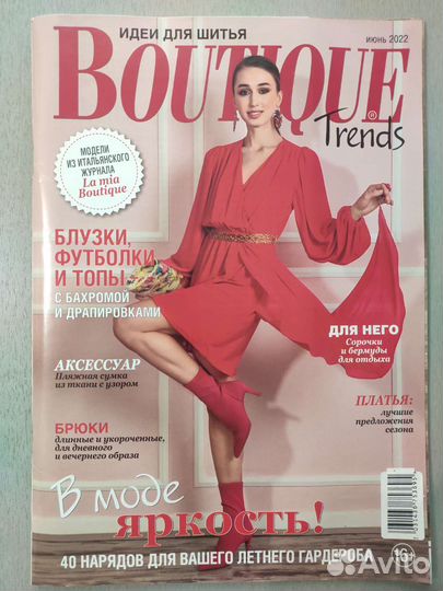 Журналы новые Boutique Бутик Сабрина вязание, беби