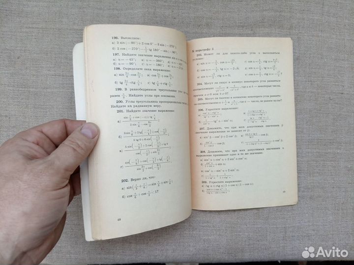 Тригонометрические выражения и их преобразования