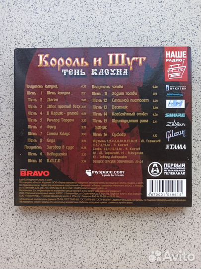 Король и шут - Тень клоуна, cd