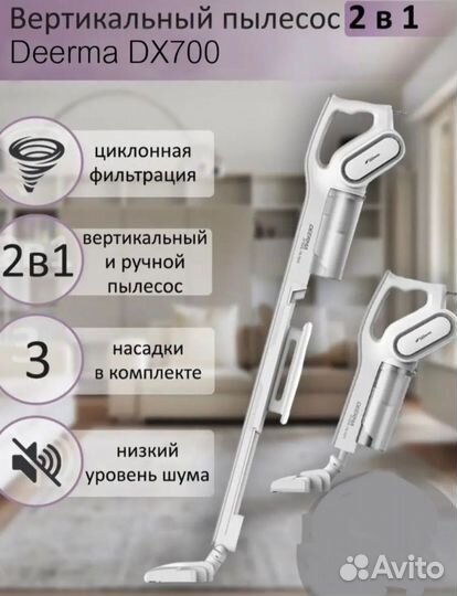Вертикальный пылесос Deerma DX700 белый