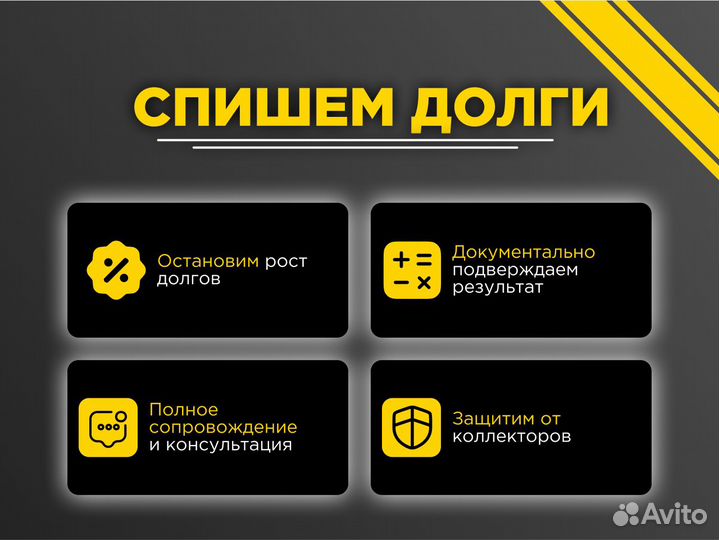 Банкротство физических лиц / списание долгов