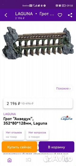 Декор для аквариума Laguna 