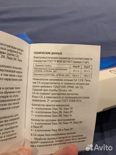 Слуховой аппарат