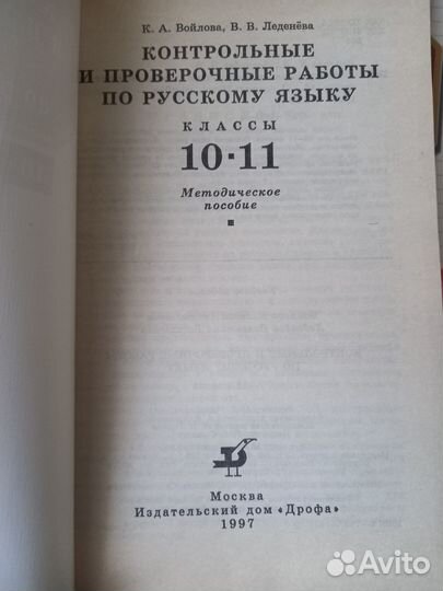 Пособие русский язык 10-11 классы Войлова