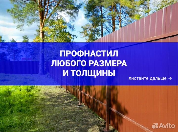 Профнастил для забора с доставкой