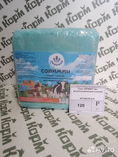 Соль-лизунец
