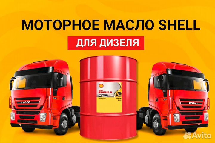 Моторное масло для фур Shell. 209 л