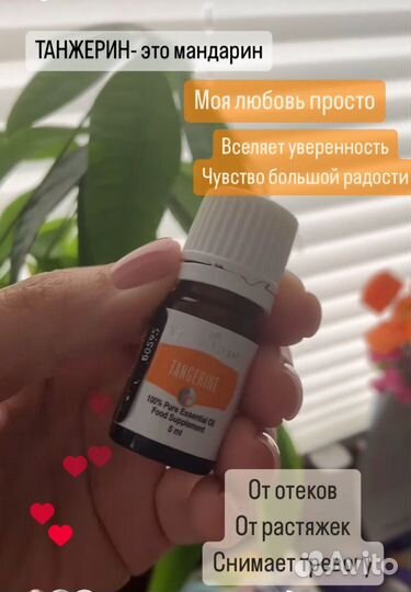 Эфирное масло Танжерина