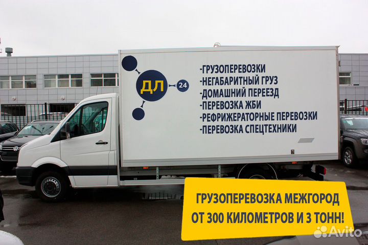 Грузоперевозки, переезды от 300 км межгород