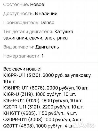 Моторные свечи Denso K20PR-U11