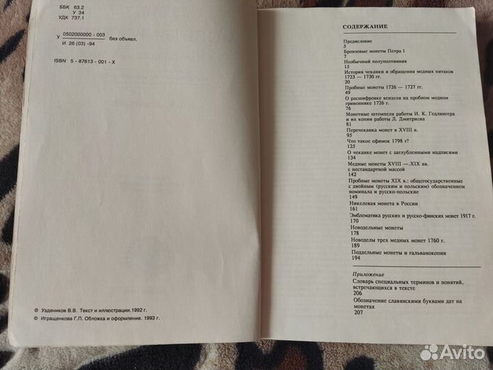 Монеты России В.В.Уздеников