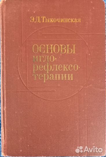 Книги иглорефлексотерапия, Иглы