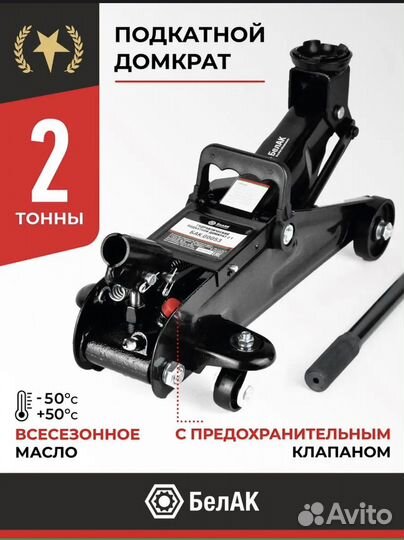 Домкрат подкатной 3 тонны белак