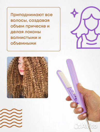 Утюжок гофре для волос