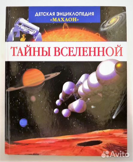 Детские книги энциклопедии в отличном состоянии