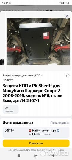 Защита АКПП mitsubishi Pabgero sport 2