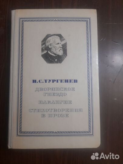 И.С. Тургенев стихотворения