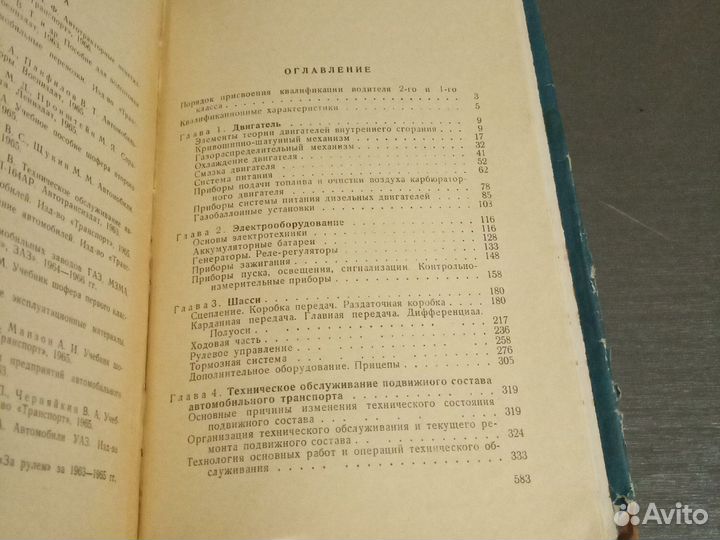 Книга автомобилисту что должен знать шофер
