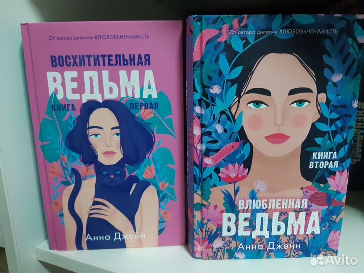 Восхитительная ведьма