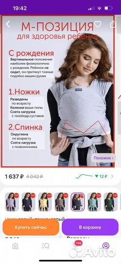 Слинг шарф трикотажный для новорожденного