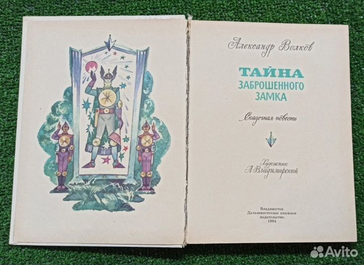 Тайна заброшенного замка