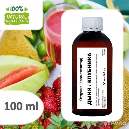 Дыня клубничная - отдушка для свечей и мыла