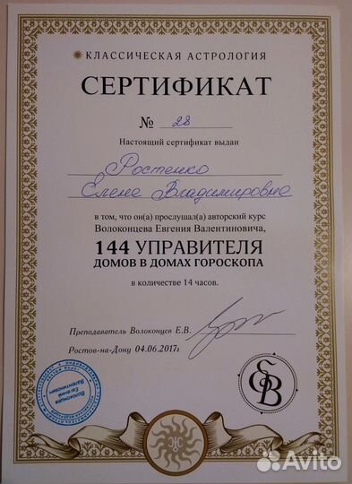 Астролог. Психолог. Консультации