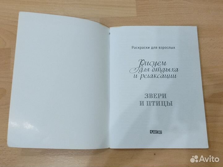 Рисуем для отдыха и релаксации. Звери и птицы