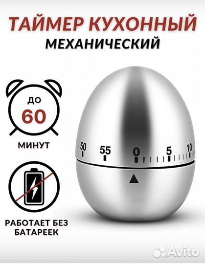 Таймер кухонный