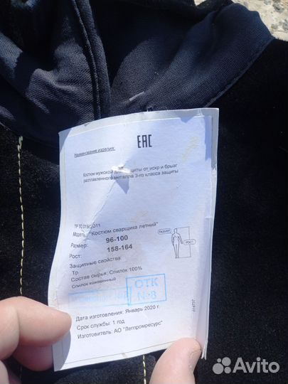 Сварочная роба летняя