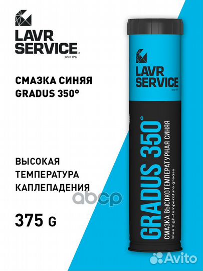 Смазка высокотемпературная синяя Gradus 350, 37