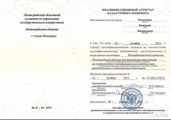Кадастровый инженер.Вынос границ.Технический план