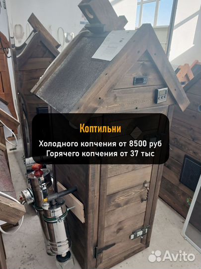 Коптильня холодного копчения