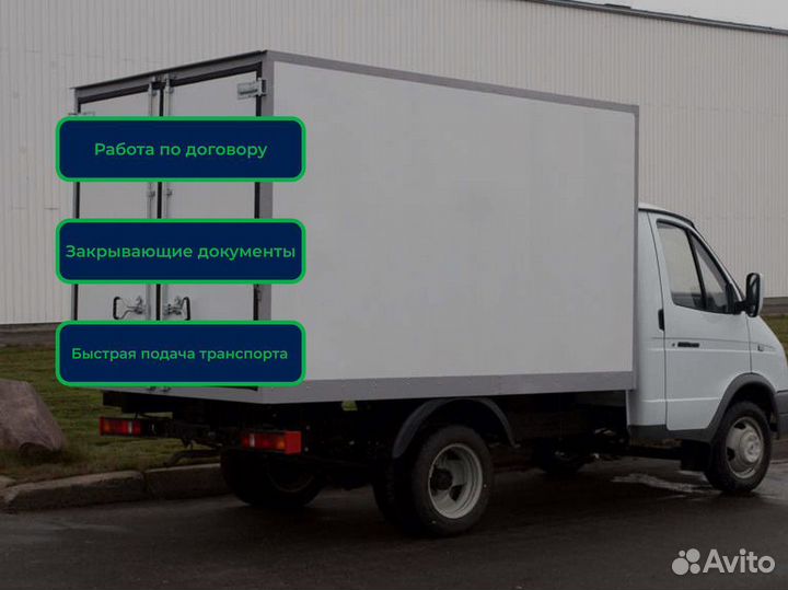 Переезды, грузоперевозки от 300 кг и 300 км