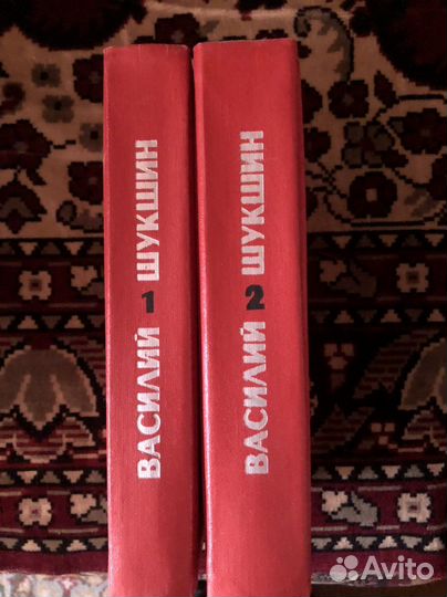 Василий Шукшин Сочинения в 2 томах 1975