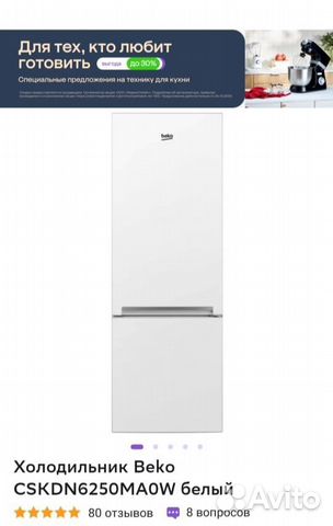 Холодильник Beko cskdn6250MA0W купить в Санкт-Петербурге | Товары для ...