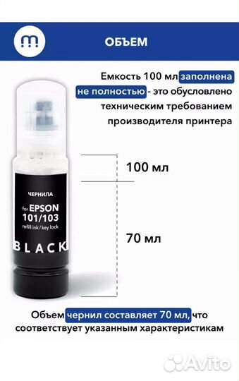 Чернила 101 / 103 для принтера Epson L-series, чер