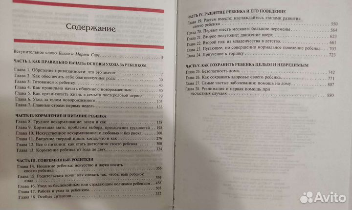 Книга Ваш малыш от рождения до 2х лет