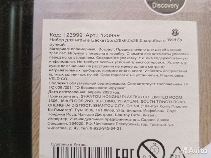 Баскетбольная стойка детская