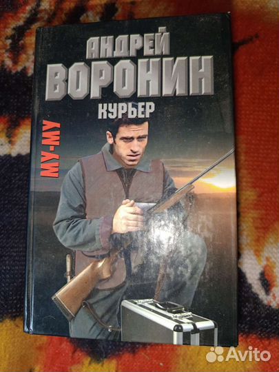 Книги Андрей Воронин Му-му 5 томов