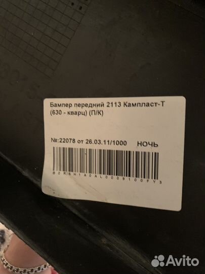 Бампер передний ваз 2114 кварц