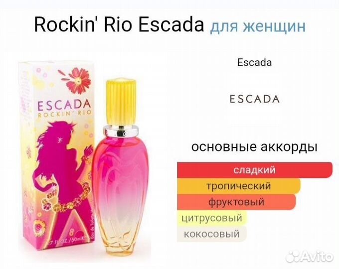 Escada Rockin Rio 10мл оригинал распив