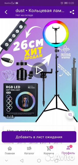 Кольцевая лампа со штативом цветная